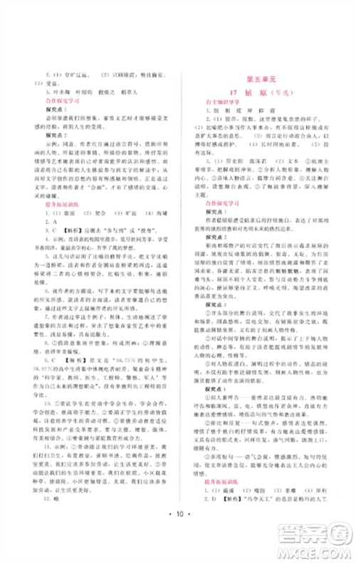 广西师范大学出版社2023新课程学习辅导九年级语文下册人教版参考答案
