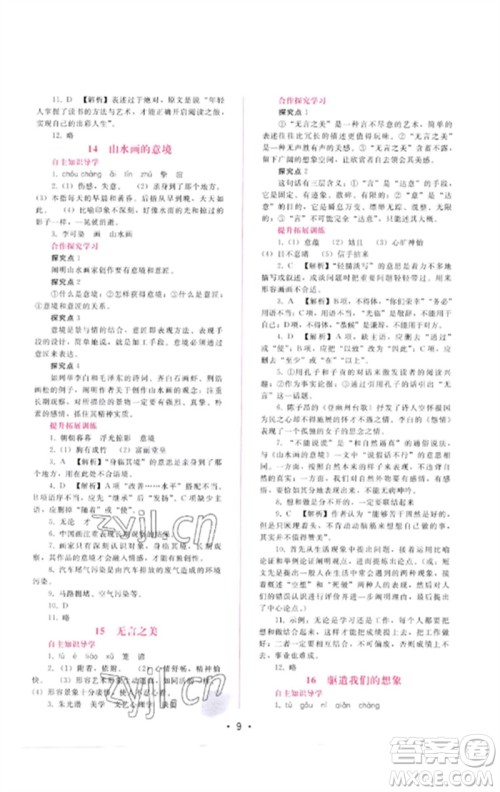 广西师范大学出版社2023新课程学习辅导九年级语文下册人教版参考答案