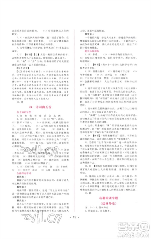 广西师范大学出版社2023新课程学习辅导九年级语文下册人教版参考答案