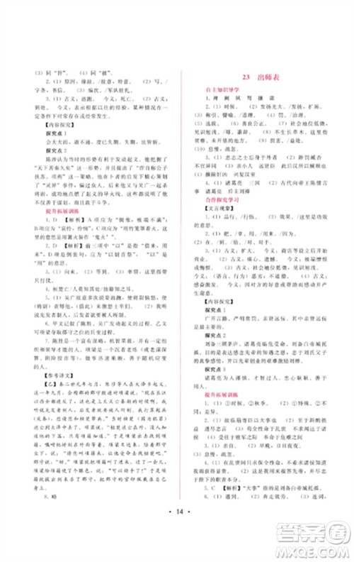 广西师范大学出版社2023新课程学习辅导九年级语文下册人教版参考答案