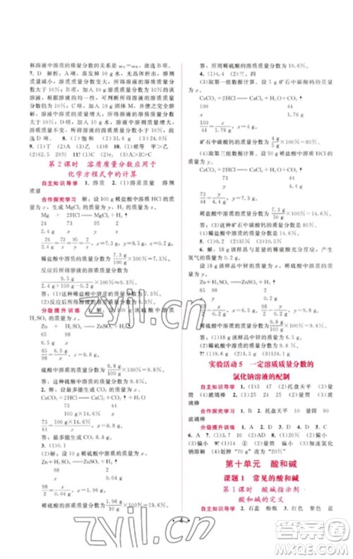 广西师范大学出版社2023新课程学习辅导九年级化学下册人教版参考答案 广西师范大学出版社2023新课程学习辅导九年级化学下册人教版参考答案