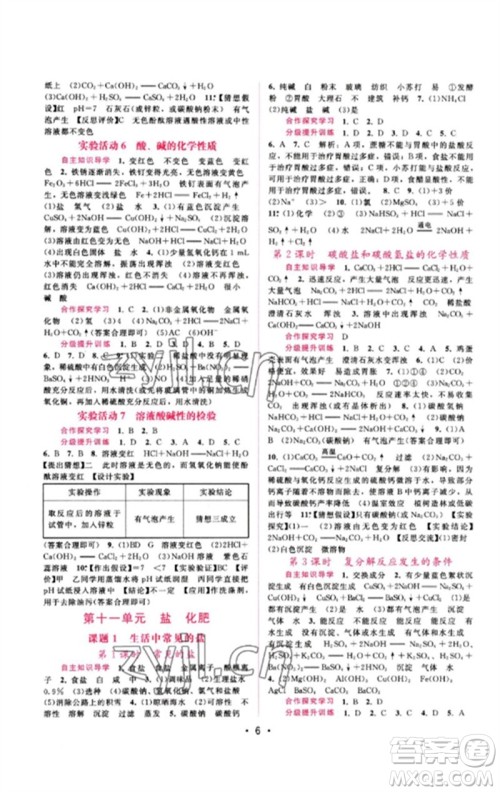 广西师范大学出版社2023新课程学习辅导九年级化学下册人教版参考答案 广西师范大学出版社2023新课程学习辅导九年级化学下册人教版参考答案