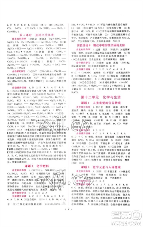 广西师范大学出版社2023新课程学习辅导九年级化学下册人教版参考答案 广西师范大学出版社2023新课程学习辅导九年级化学下册人教版参考答案