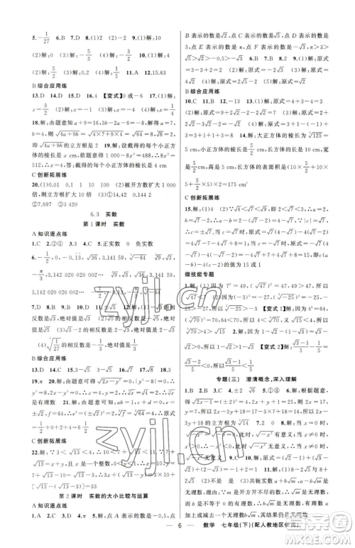 新疆青少年出版社2023黄冈金牌之路练闯考七年级下册数学人教版参考答案