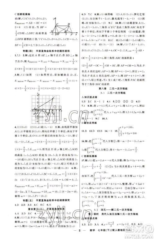 新疆青少年出版社2023黄冈金牌之路练闯考七年级下册数学人教版参考答案