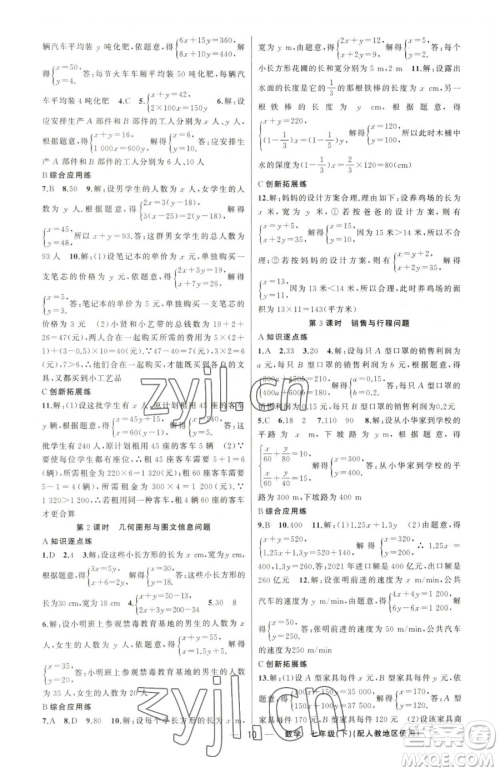 新疆青少年出版社2023黄冈金牌之路练闯考七年级下册数学人教版参考答案