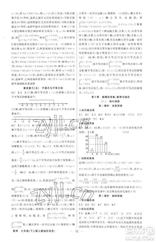 新疆青少年出版社2023黄冈金牌之路练闯考七年级下册数学人教版参考答案