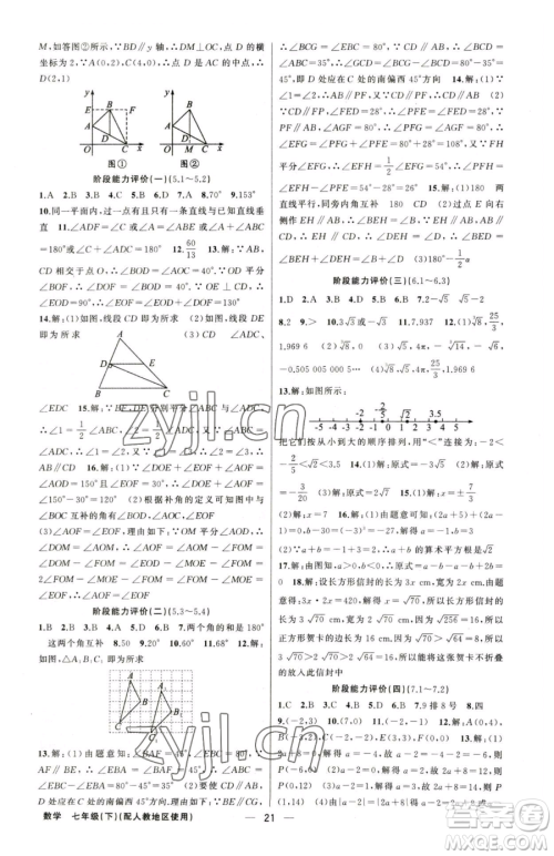新疆青少年出版社2023黄冈金牌之路练闯考七年级下册数学人教版参考答案