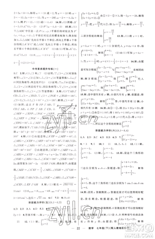 新疆青少年出版社2023黄冈金牌之路练闯考七年级下册数学人教版参考答案