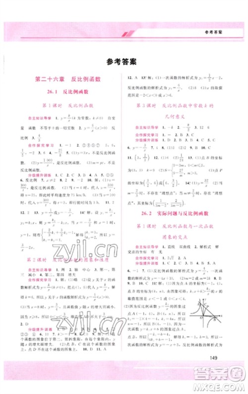 广西师范大学出版社2023新课程学习辅导九年级数学下册人教版参考答案 广西师范大学出版社2023新课程学习辅导九年级数学下册人教版参考答案