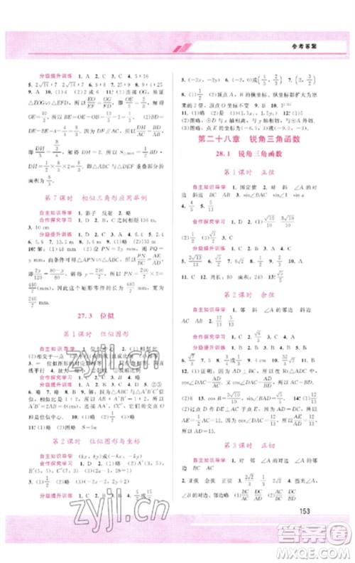 广西师范大学出版社2023新课程学习辅导九年级数学下册人教版参考答案 广西师范大学出版社2023新课程学习辅导九年级数学下册人教版参考答案