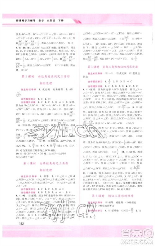 广西师范大学出版社2023新课程学习辅导九年级数学下册人教版参考答案 广西师范大学出版社2023新课程学习辅导九年级数学下册人教版参考答案