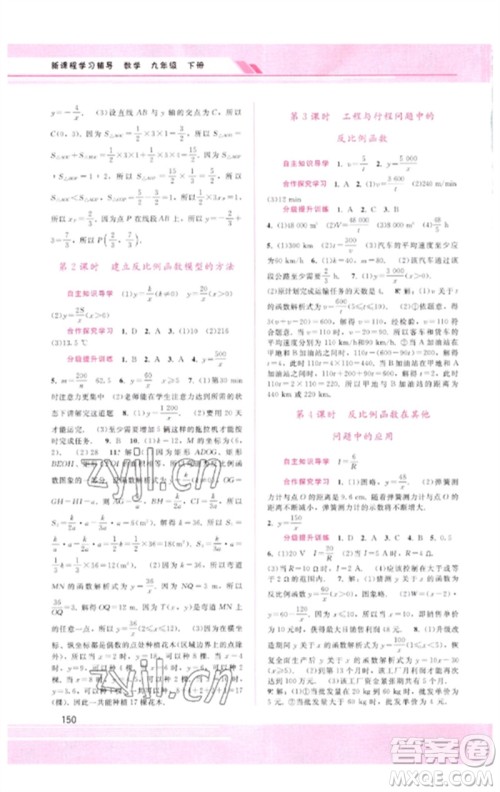 广西师范大学出版社2023新课程学习辅导九年级数学下册人教版参考答案