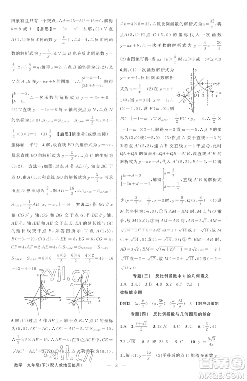 新疆青少年出版社2023黄冈金牌之路练闯考九年级下册数学人教版参考答案