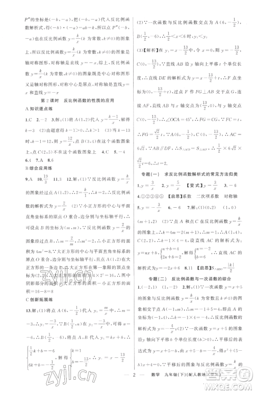 新疆青少年出版社2023黄冈金牌之路练闯考九年级下册数学人教版参考答案