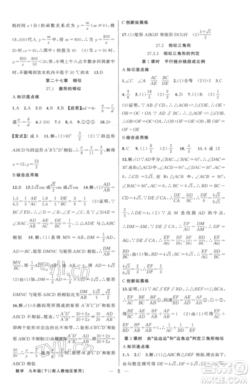 新疆青少年出版社2023黄冈金牌之路练闯考九年级下册数学人教版参考答案