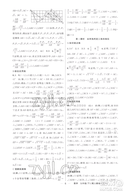新疆青少年出版社2023黄冈金牌之路练闯考九年级下册数学人教版参考答案