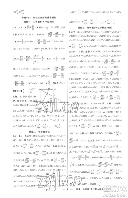 新疆青少年出版社2023黄冈金牌之路练闯考九年级下册数学人教版参考答案