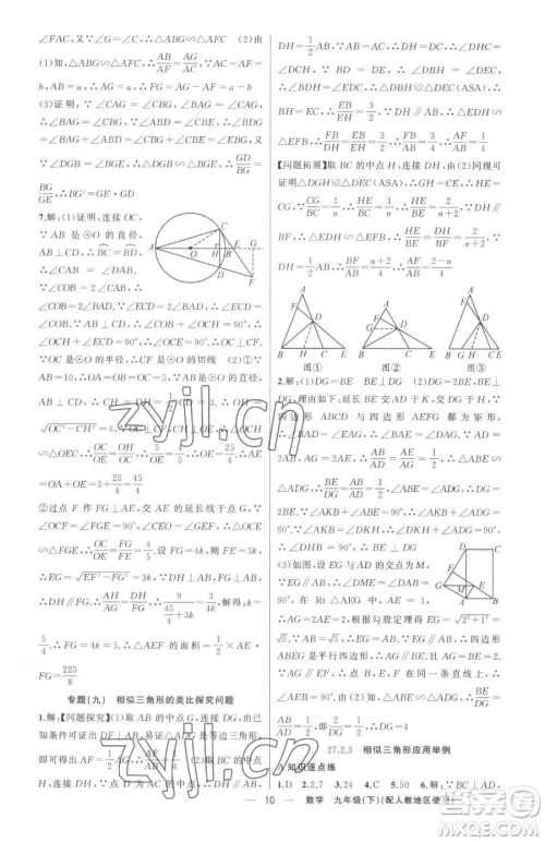 新疆青少年出版社2023黄冈金牌之路练闯考九年级下册数学人教版参考答案