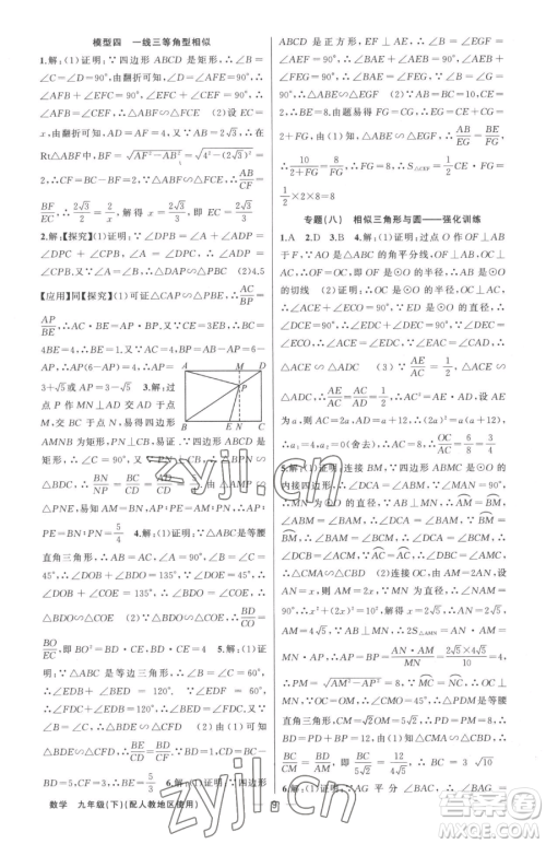 新疆青少年出版社2023黄冈金牌之路练闯考九年级下册数学人教版参考答案