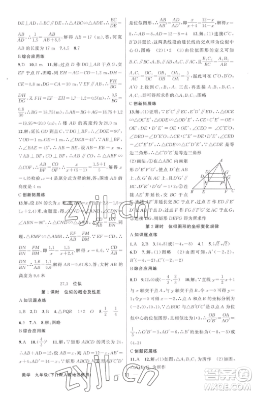 新疆青少年出版社2023黄冈金牌之路练闯考九年级下册数学人教版参考答案