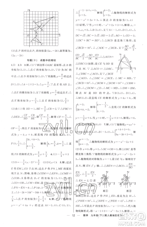 新疆青少年出版社2023黄冈金牌之路练闯考九年级下册数学人教版参考答案