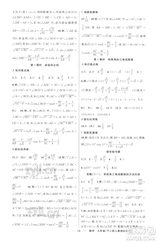 新疆青少年出版社2023黄冈金牌之路练闯考九年级下册数学人教版参考答案