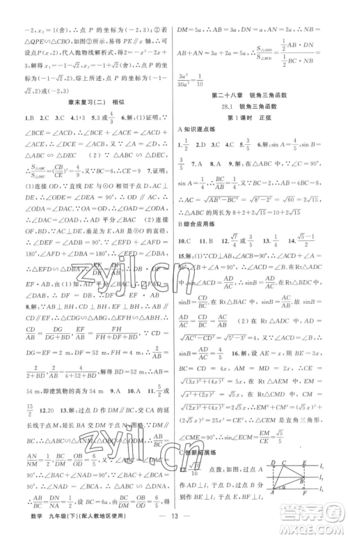 新疆青少年出版社2023黄冈金牌之路练闯考九年级下册数学人教版参考答案