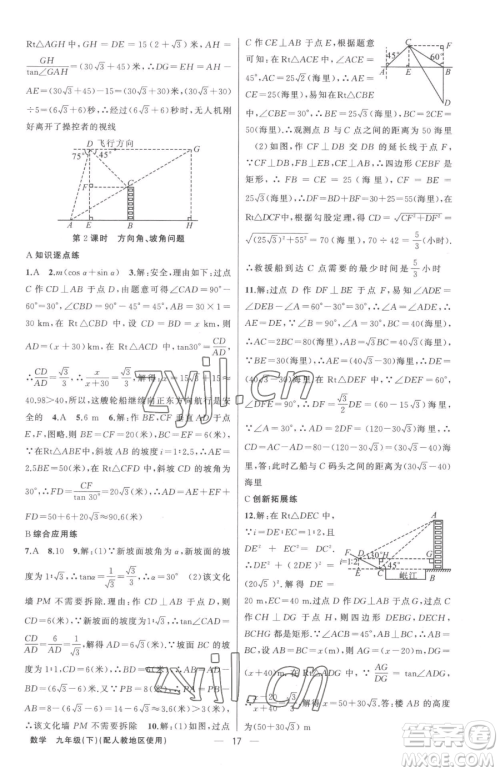 新疆青少年出版社2023黄冈金牌之路练闯考九年级下册数学人教版参考答案