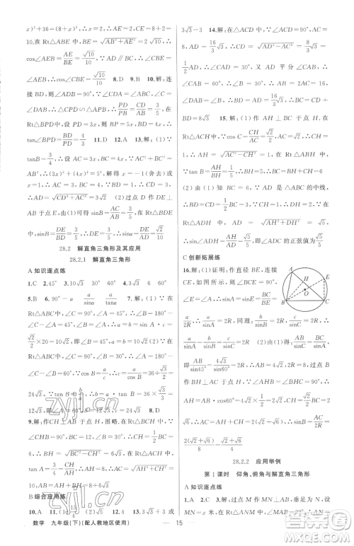 新疆青少年出版社2023黄冈金牌之路练闯考九年级下册数学人教版参考答案