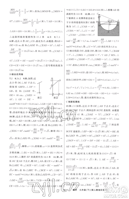 新疆青少年出版社2023黄冈金牌之路练闯考九年级下册数学人教版参考答案