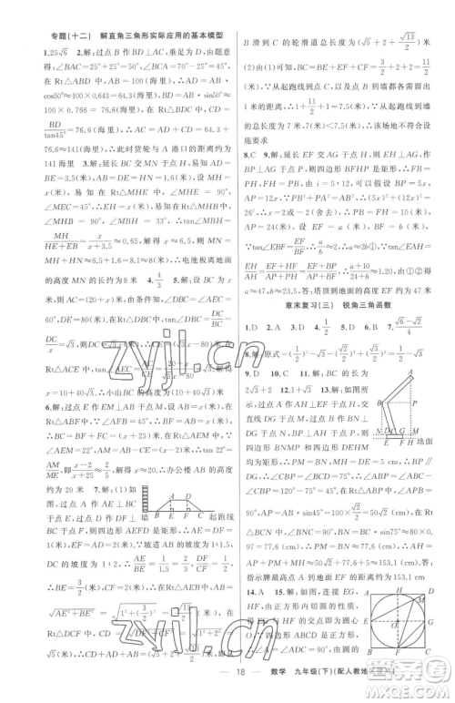 新疆青少年出版社2023黄冈金牌之路练闯考九年级下册数学人教版参考答案