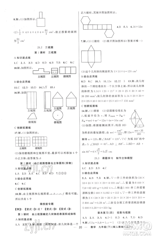 新疆青少年出版社2023黄冈金牌之路练闯考九年级下册数学人教版参考答案