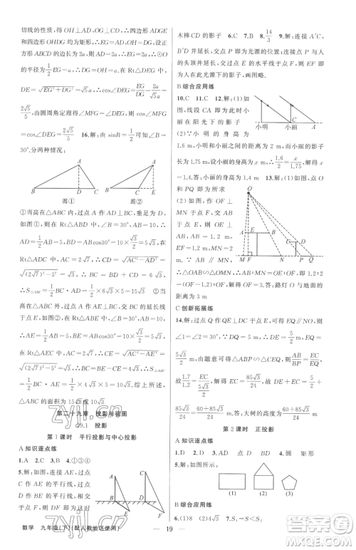 新疆青少年出版社2023黄冈金牌之路练闯考九年级下册数学人教版参考答案