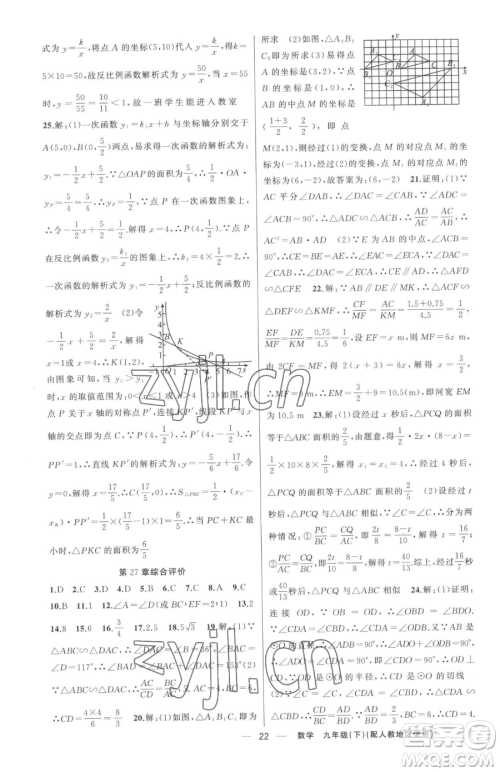 新疆青少年出版社2023黄冈金牌之路练闯考九年级下册数学人教版参考答案