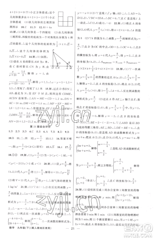 新疆青少年出版社2023黄冈金牌之路练闯考九年级下册数学人教版参考答案