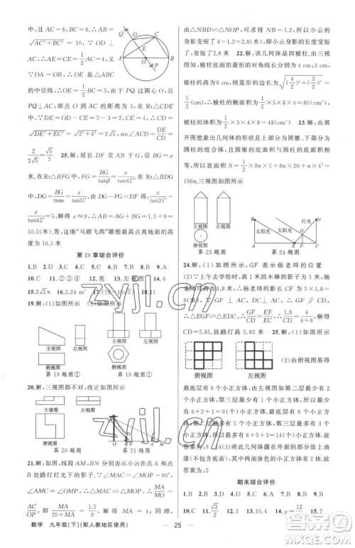 新疆青少年出版社2023黄冈金牌之路练闯考九年级下册数学人教版参考答案