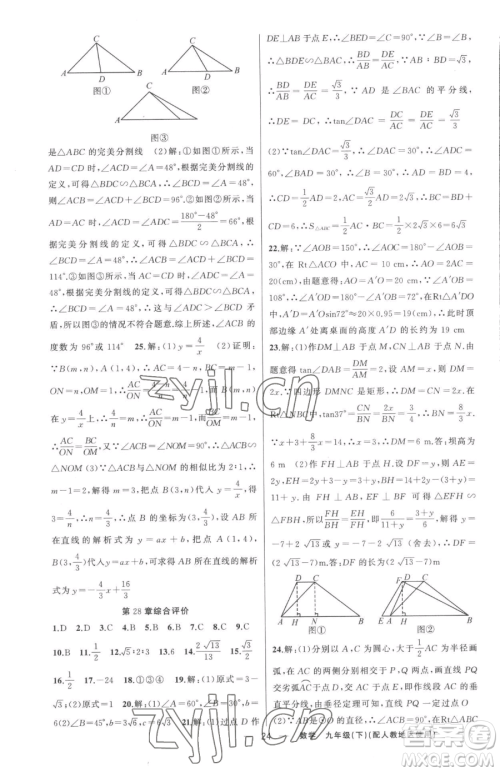 新疆青少年出版社2023黄冈金牌之路练闯考九年级下册数学人教版参考答案