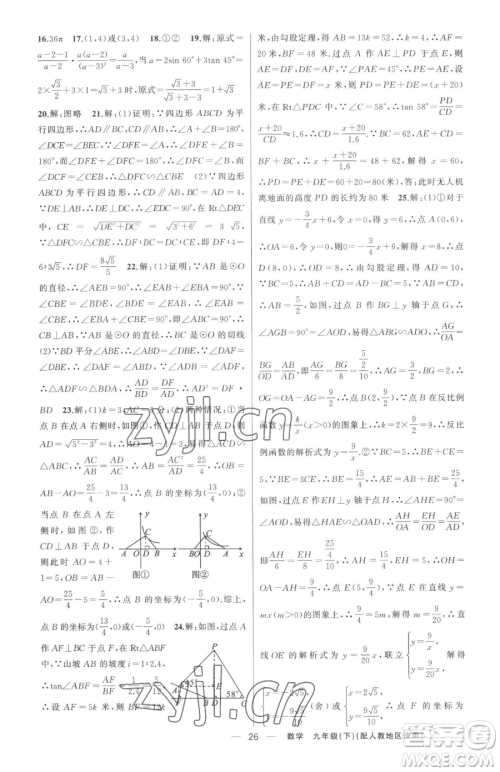 新疆青少年出版社2023黄冈金牌之路练闯考九年级下册数学人教版参考答案