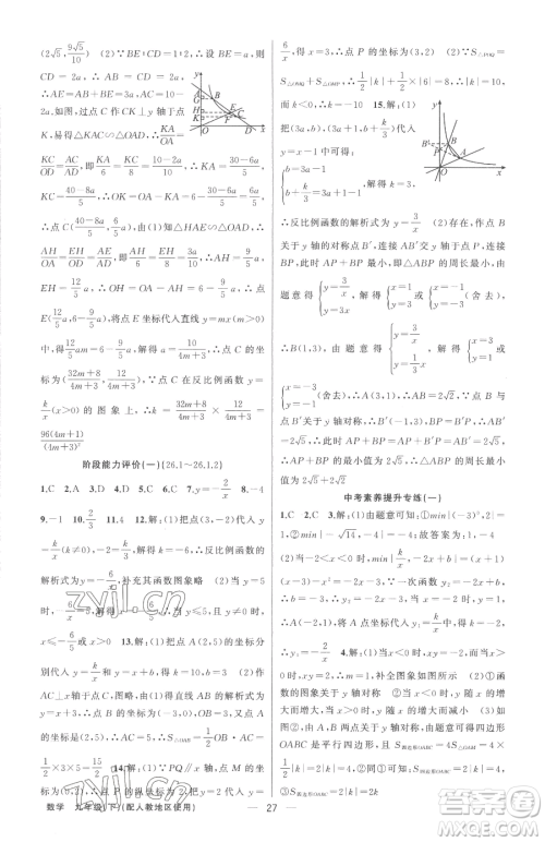 新疆青少年出版社2023黄冈金牌之路练闯考九年级下册数学人教版参考答案