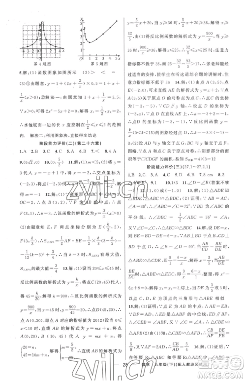 新疆青少年出版社2023黄冈金牌之路练闯考九年级下册数学人教版参考答案