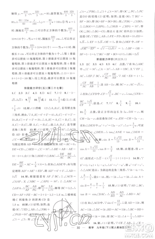 新疆青少年出版社2023黄冈金牌之路练闯考九年级下册数学人教版参考答案