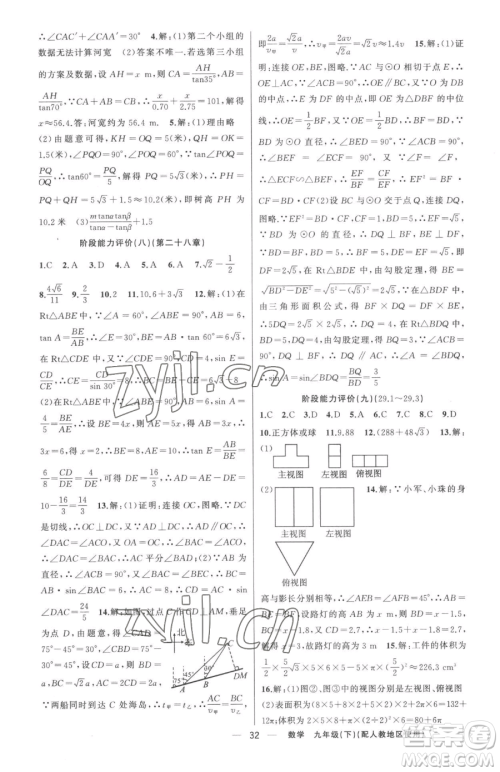 新疆青少年出版社2023黄冈金牌之路练闯考九年级下册数学人教版参考答案