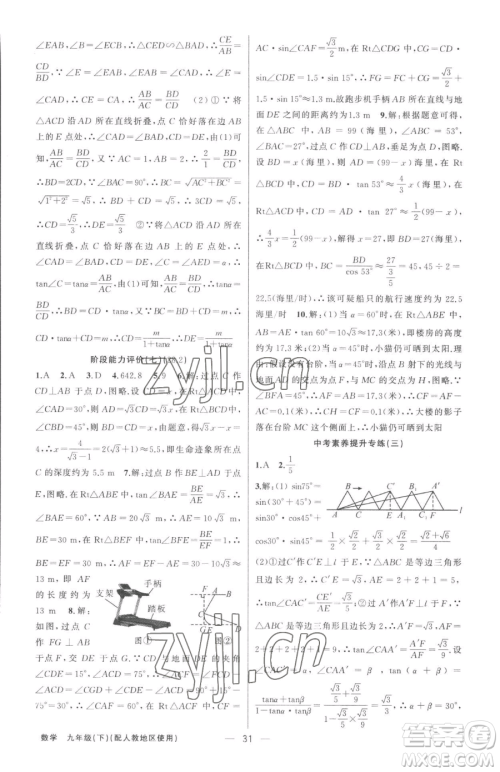 新疆青少年出版社2023黄冈金牌之路练闯考九年级下册数学人教版参考答案