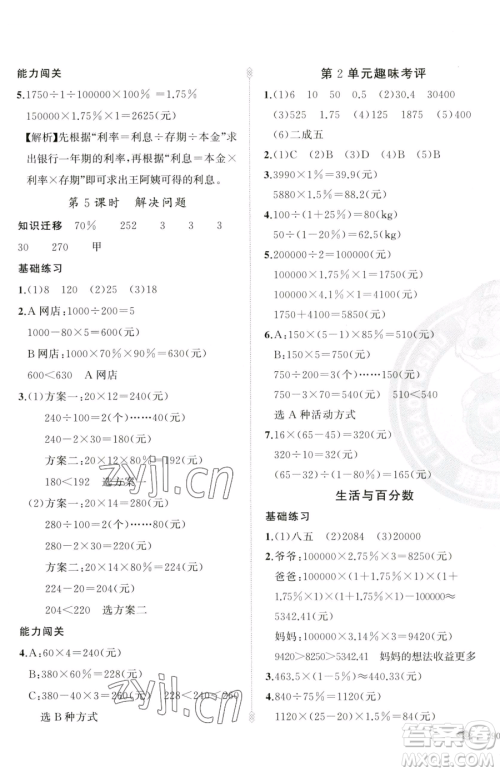 新疆青少年出版社2023黄冈金牌之路练闯考六年级下册数学人教版参考答案 新疆青少年出版社2023黄冈金牌之路练闯考六年级下册数学人教版参考答案