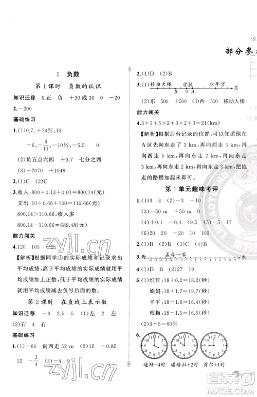 新疆青少年出版社2023黄冈金牌之路练闯考六年级下册数学人教版参考答案