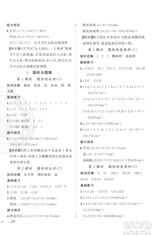 新疆青少年出版社2023黄冈金牌之路练闯考六年级下册数学人教版参考答案