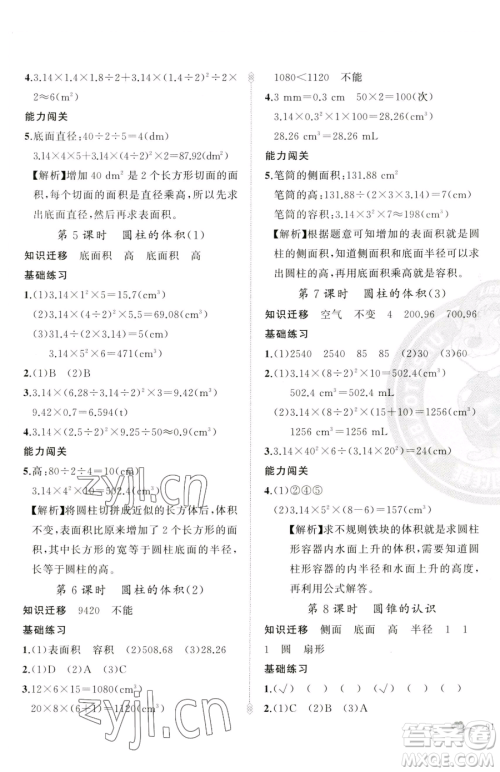 新疆青少年出版社2023黄冈金牌之路练闯考六年级下册数学人教版参考答案 新疆青少年出版社2023黄冈金牌之路练闯考六年级下册数学人教版参考答案