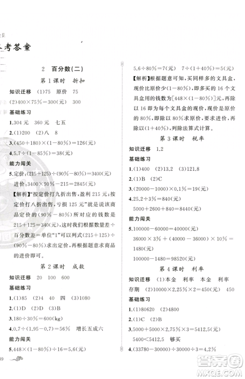 新疆青少年出版社2023黄冈金牌之路练闯考六年级下册数学人教版参考答案 新疆青少年出版社2023黄冈金牌之路练闯考六年级下册数学人教版参考答案