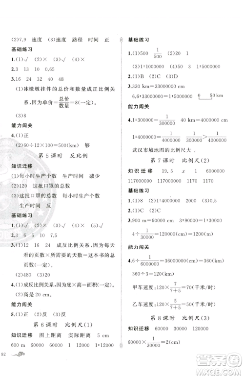 新疆青少年出版社2023黄冈金牌之路练闯考六年级下册数学人教版参考答案